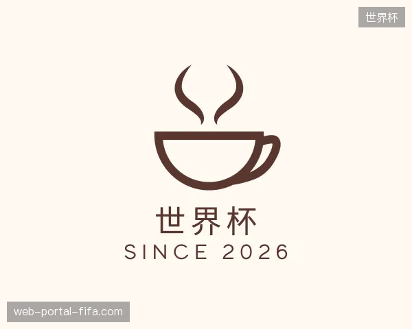 探访世界杯官方网站